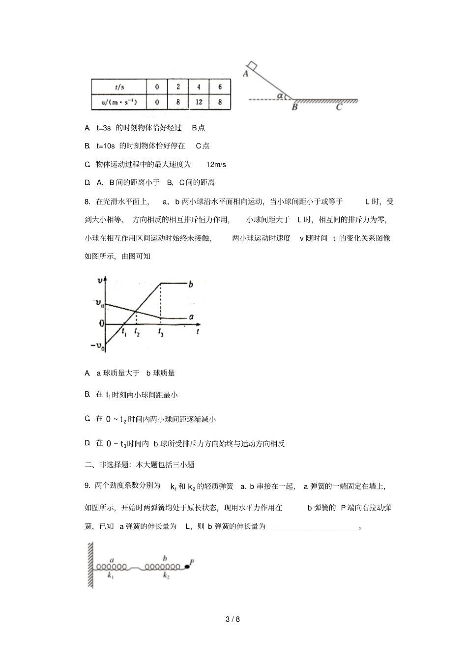 山东枣庄第三中学2018届高三物理上学期10月质量检测试题_第3页