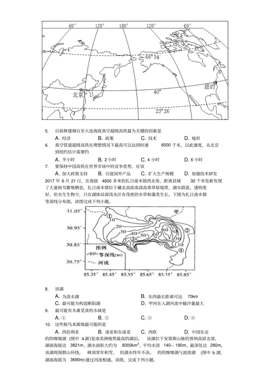 山东枣庄第二中学2019届高三地理一轮复习地球和地球仪同步测试_第2页