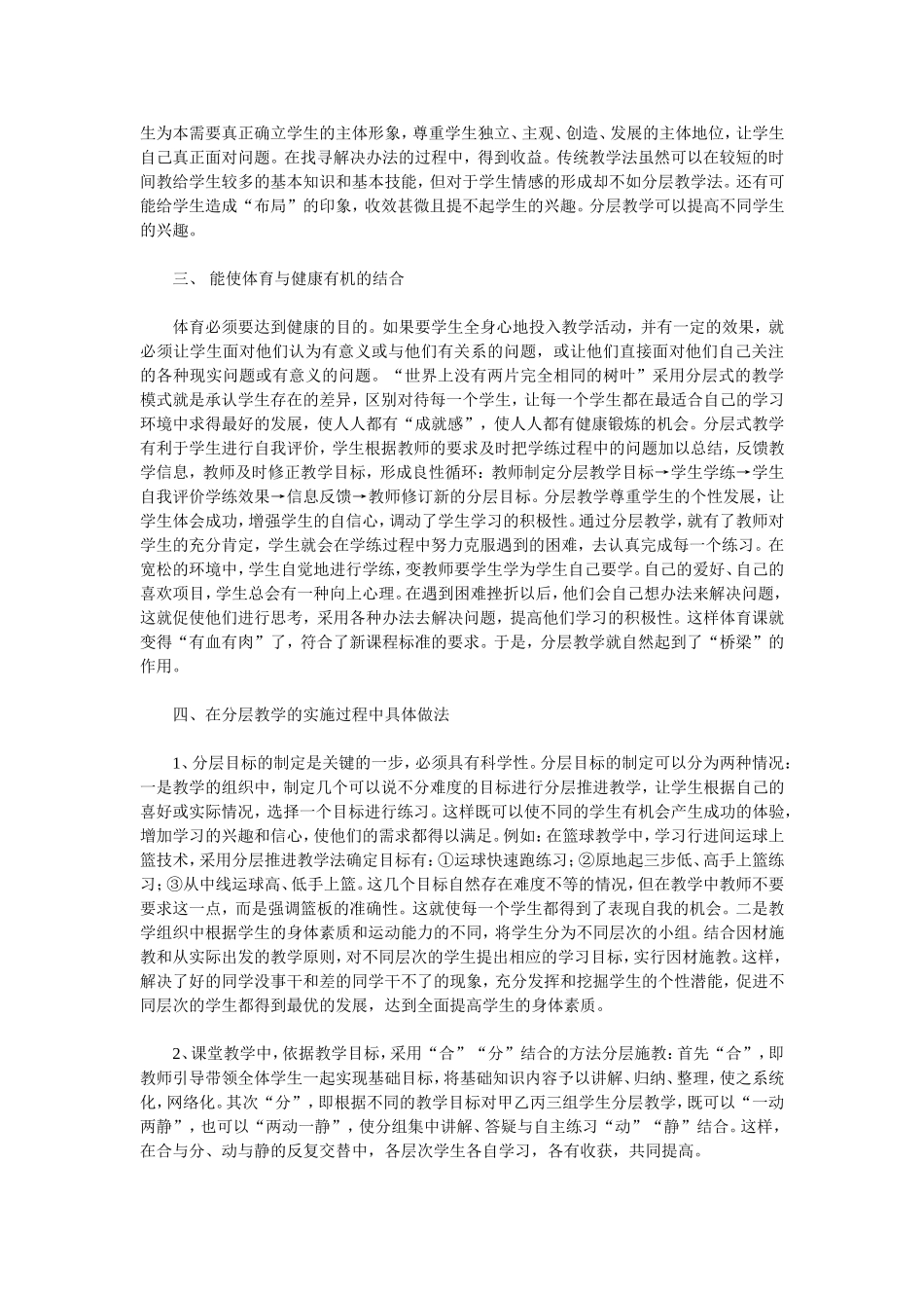 浅谈新课程标准下中学体育课分层教学模式的应用_第2页