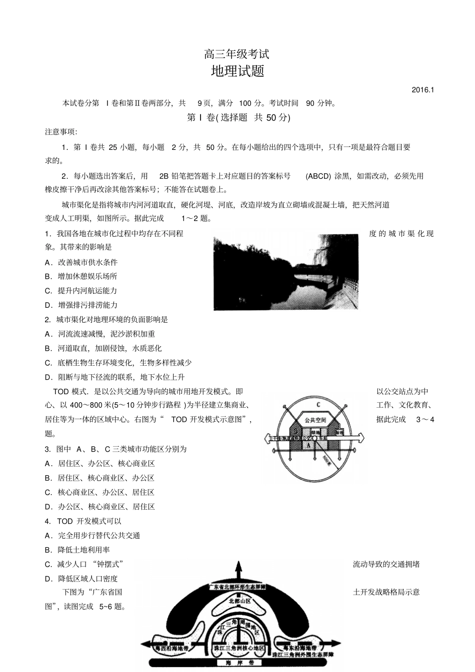 山东泰安2016届高三上学期期末考试地理试题版含答案来源：学优高考网4344320资料_第1页