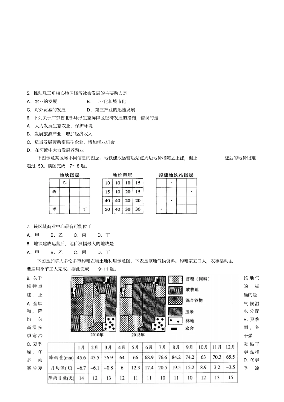 山东泰安2016届高三上学期期末考试地理试题版含答案来源：学优高考网4344320资料_第2页