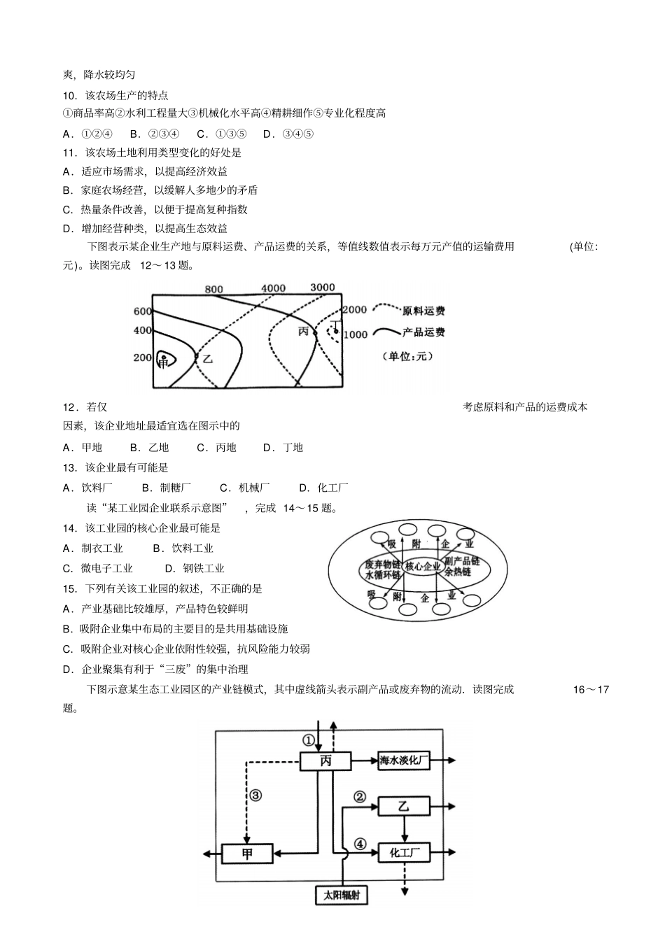 山东泰安2016届高三上学期期末考试地理试题版含答案来源：学优高考网4344320资料_第3页