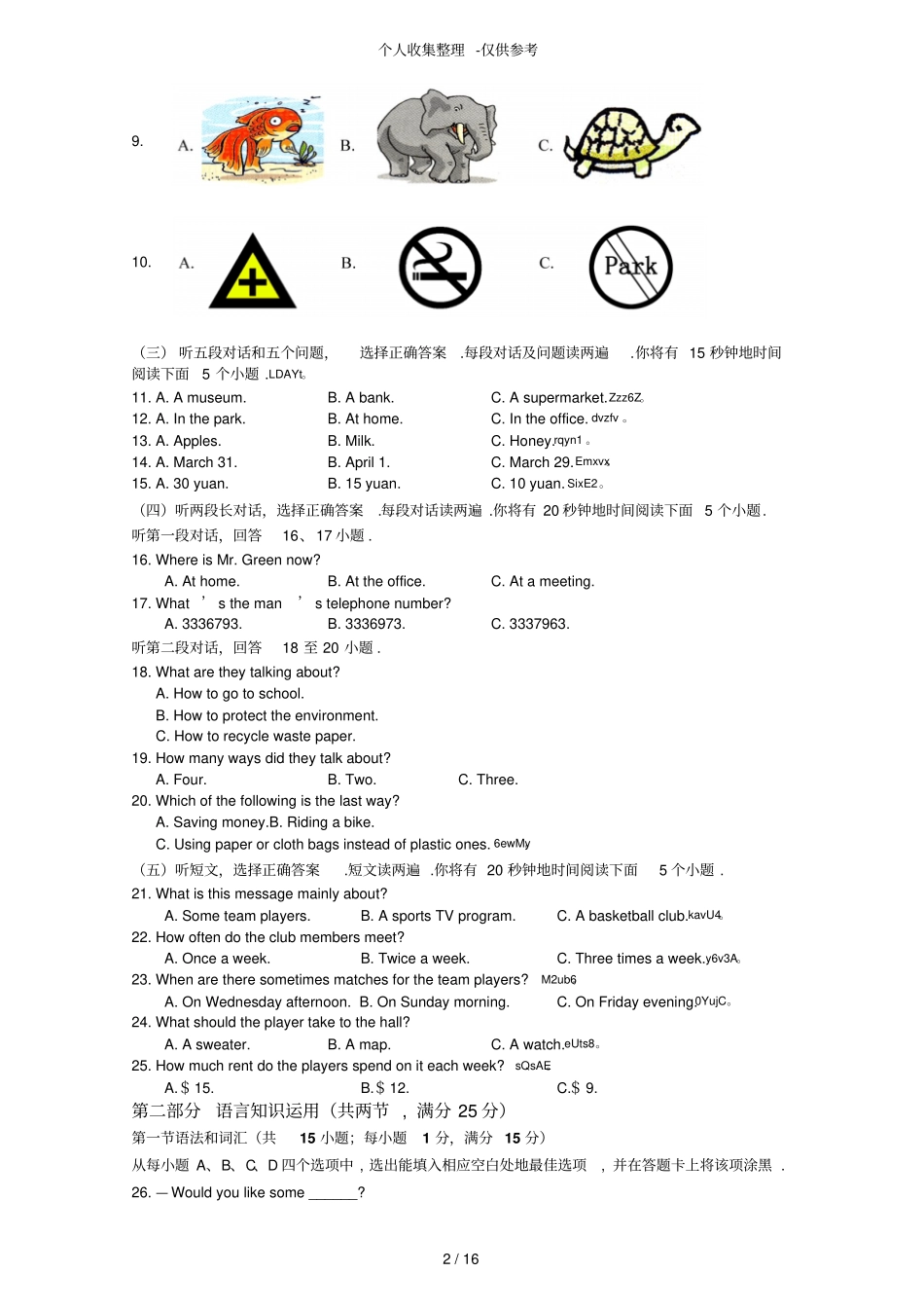 山东泰安2012年中考英语试题_第2页