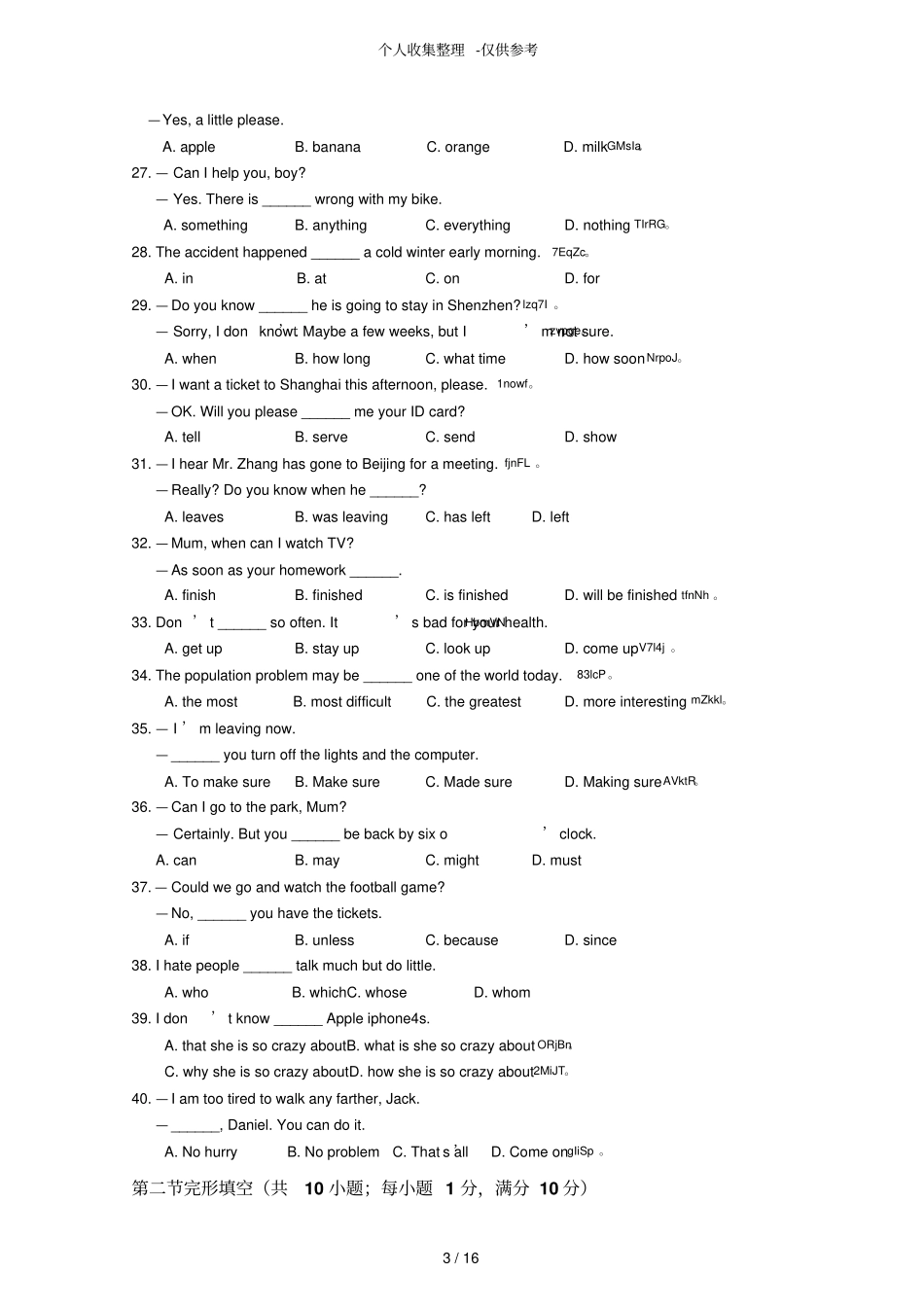 山东泰安2012年中考英语试题_第3页