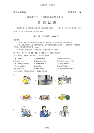 山东泰安2012年中考英语试题