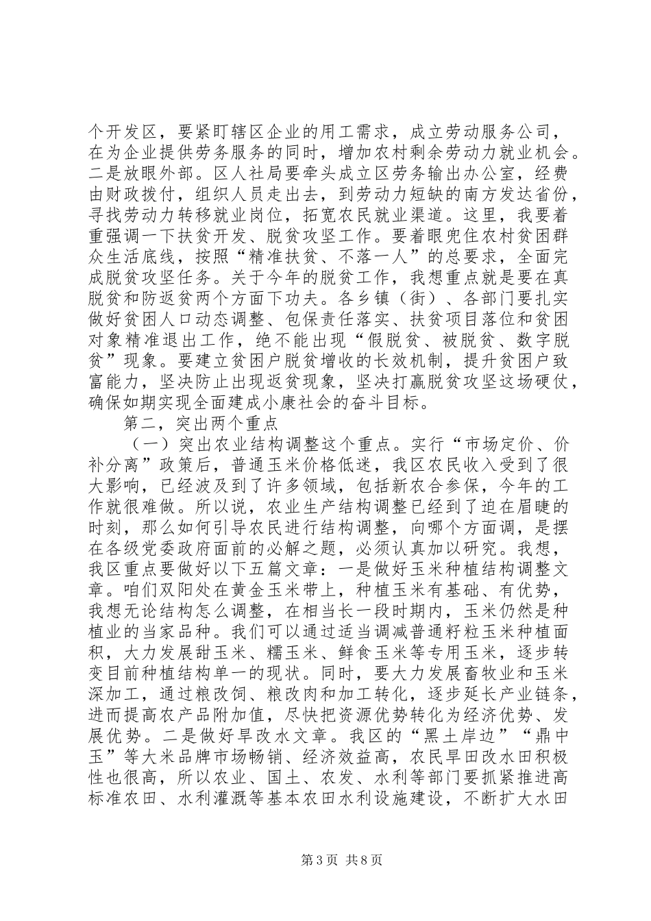 农村工作会议领导讲话_第3页