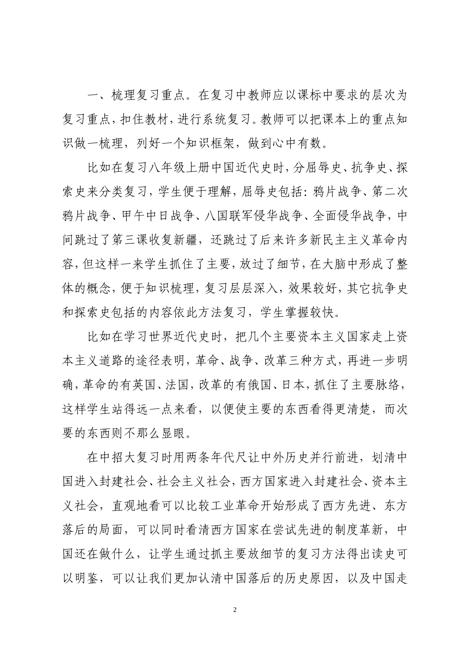 放过细节，抓住要点，层层深入_第2页