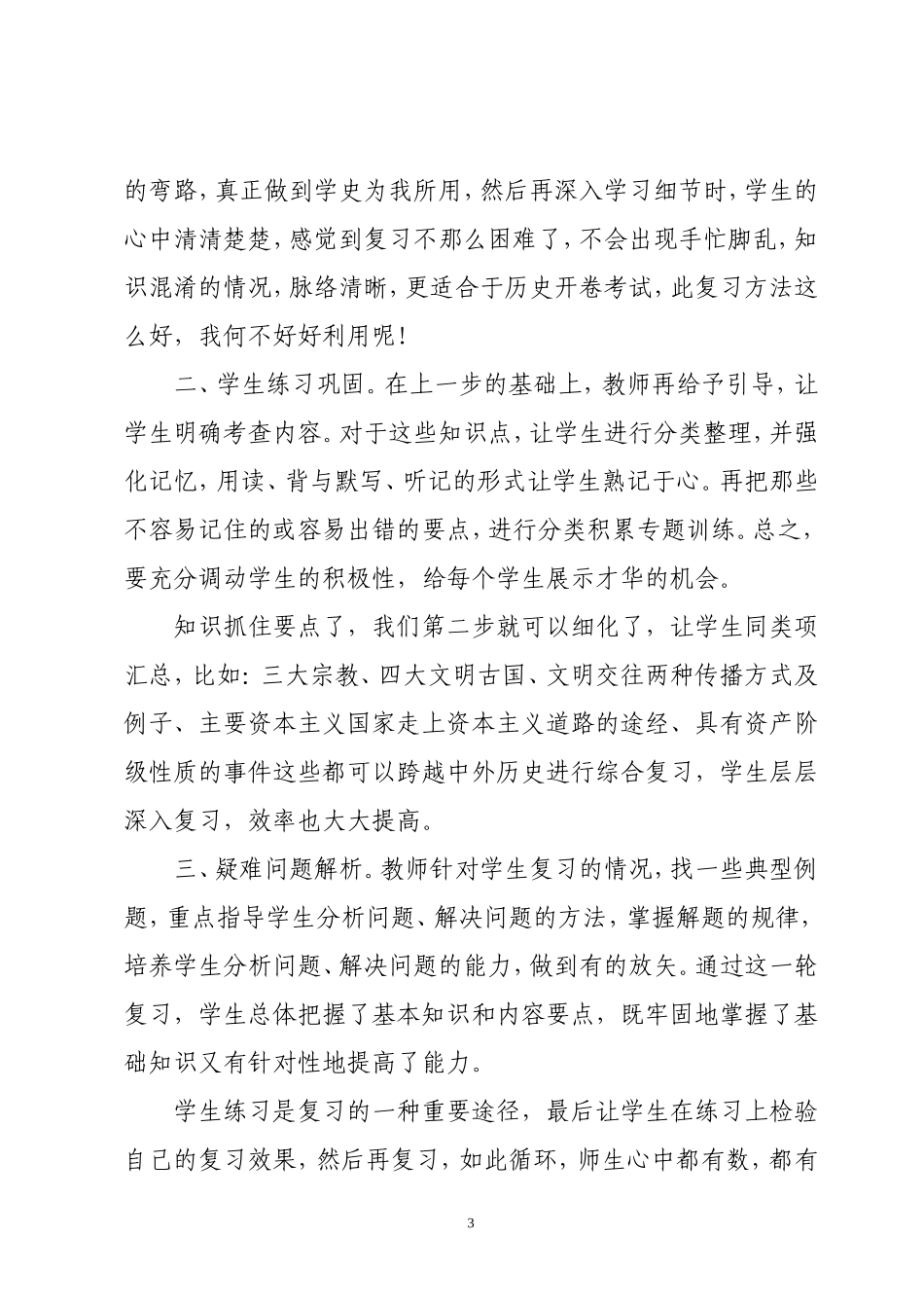 放过细节，抓住要点，层层深入_第3页