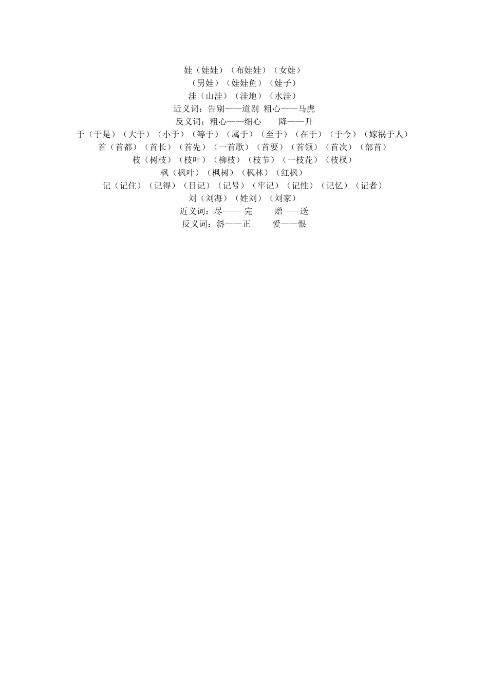 二年级上册的词语表及近义词_第2页