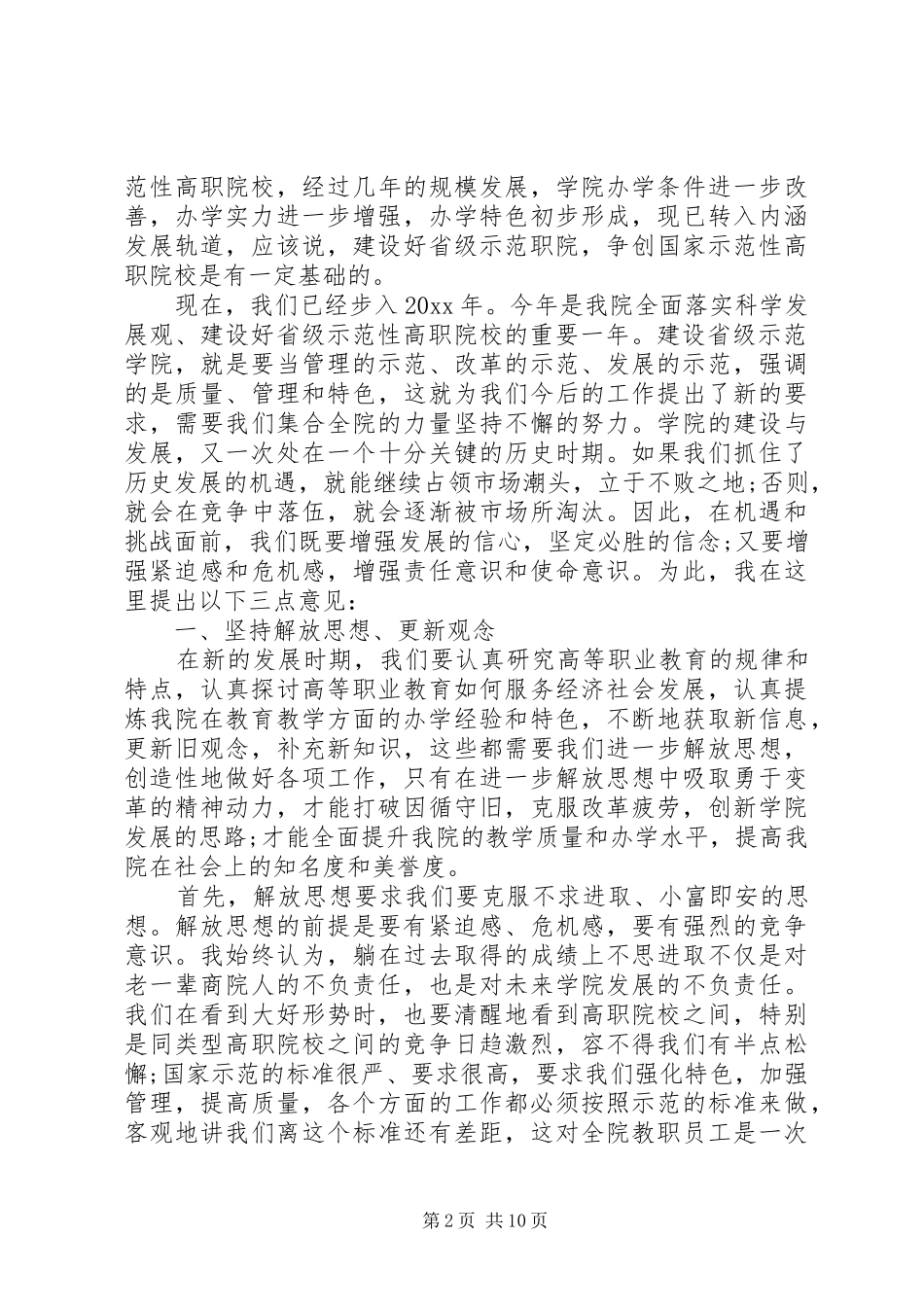 领导在教代会上的讲话发言_第2页