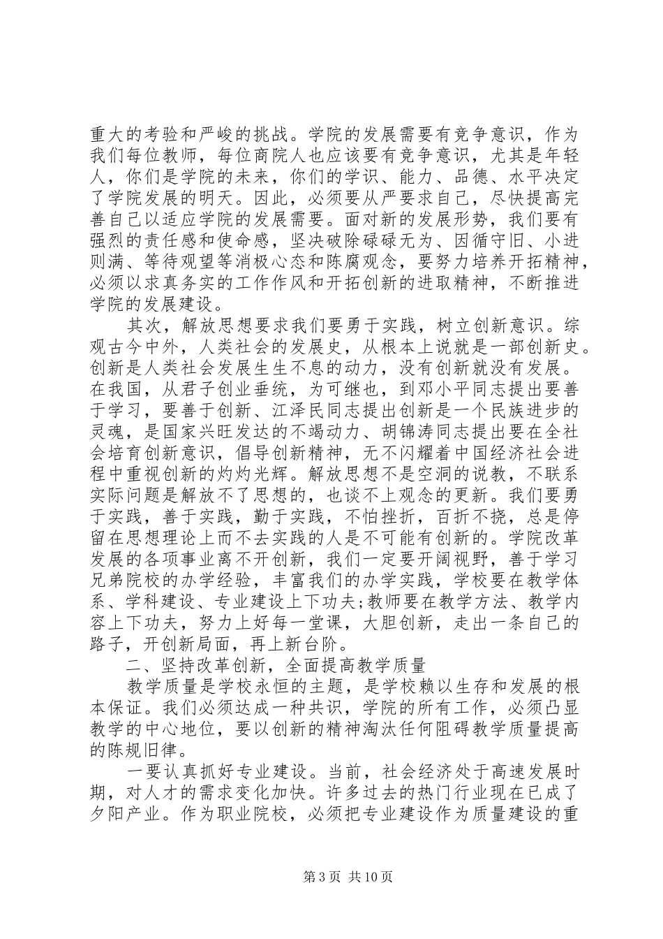 领导在教代会上的讲话发言_第3页