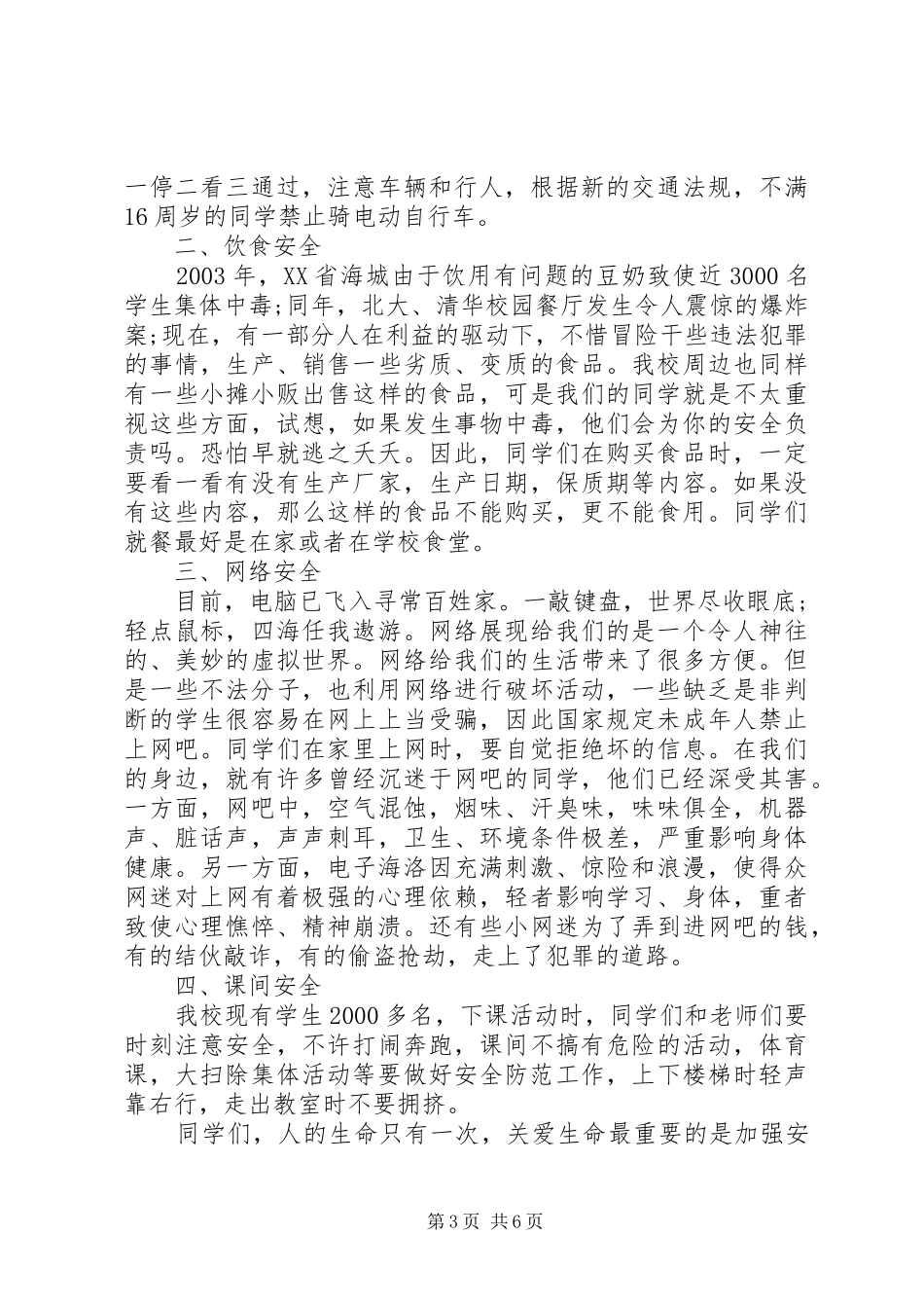 学校法制副校长讲话_第3页