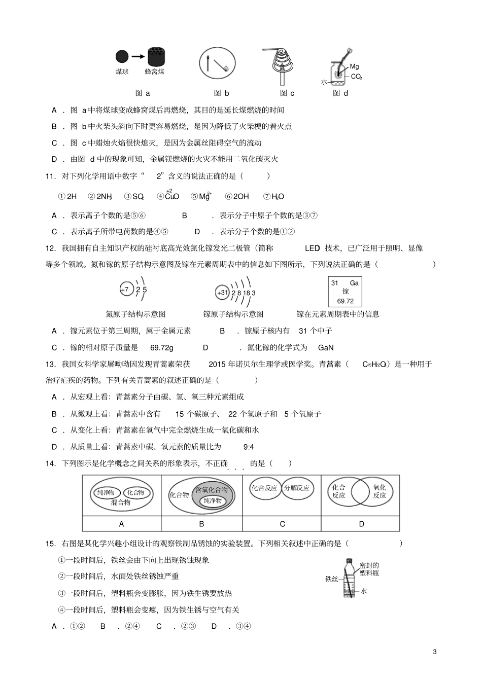 山东泰安2019年中考化学真题试题_第3页