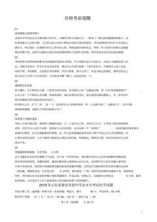 山东泰安2019年中考化学真题试题