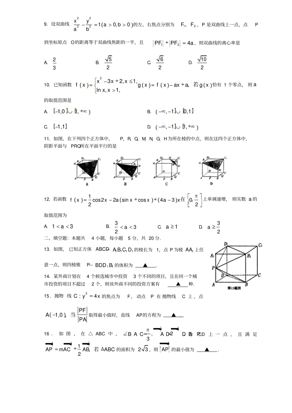山东泰安2019届高三数学二轮模拟试题理_第2页