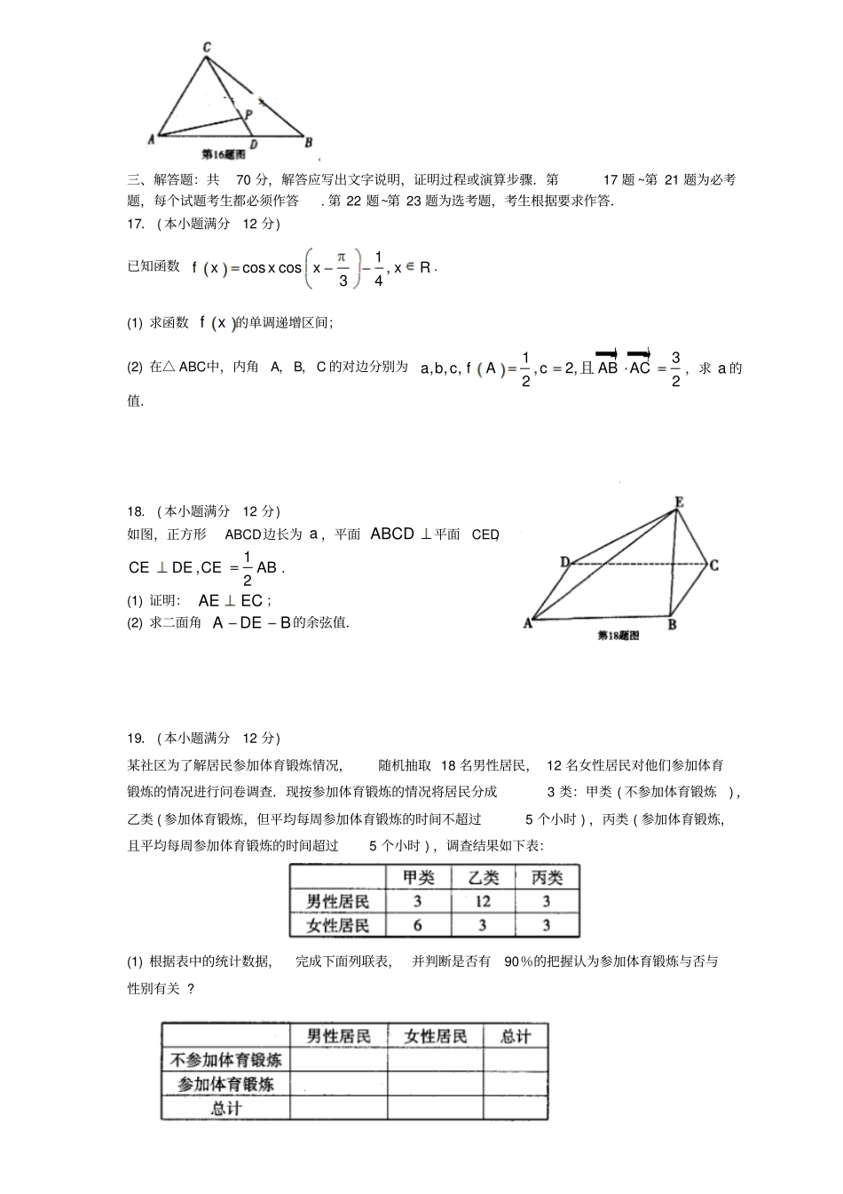 山东泰安2019届高三数学二轮模拟试题理_第3页