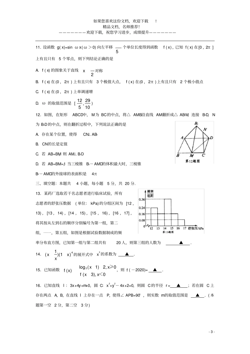 山东泰安2020届高三数学四模试题_第3页