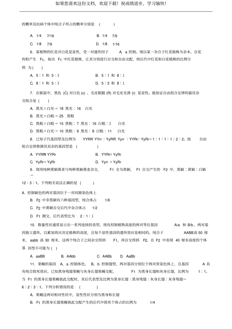 山东泰安一中2019-2020学年高一生物下学期期中试题_第2页