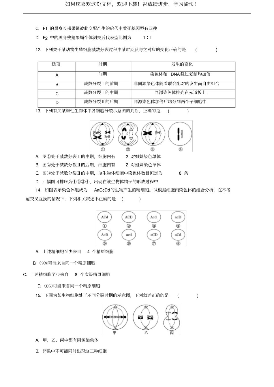 山东泰安一中2019-2020学年高一生物下学期期中试题_第3页