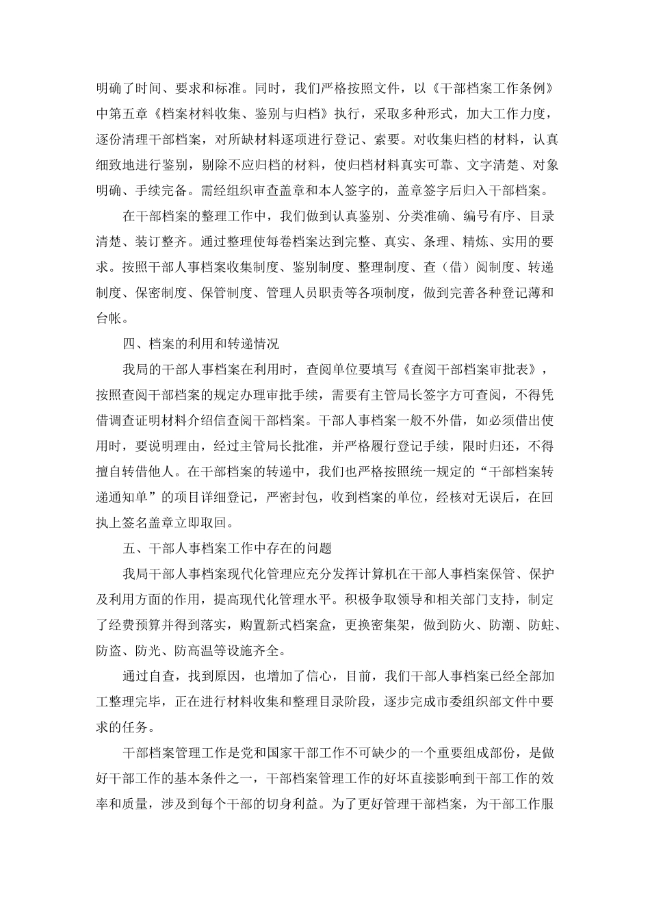 人事档案管理个人工作总结三篇_第2页