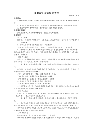 认识图形长方形正方形
