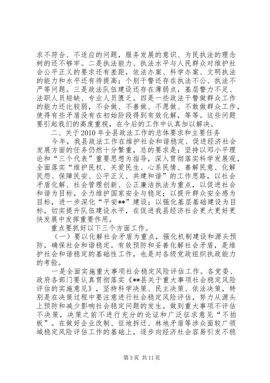 县委副书记在政法会议上的讲话发言_第3页