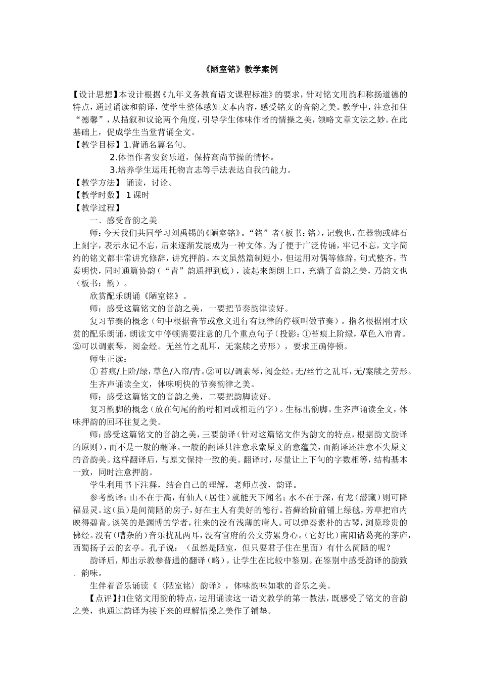 《陋室铭》教学案例_第1页