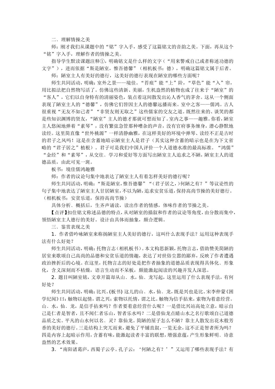 《陋室铭》教学案例_第2页