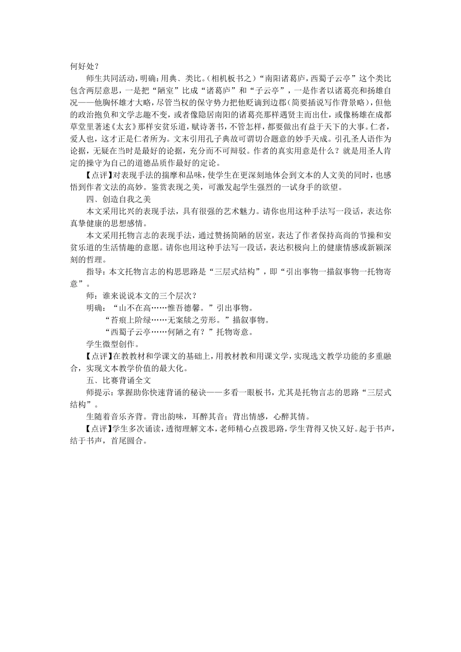 《陋室铭》教学案例_第3页