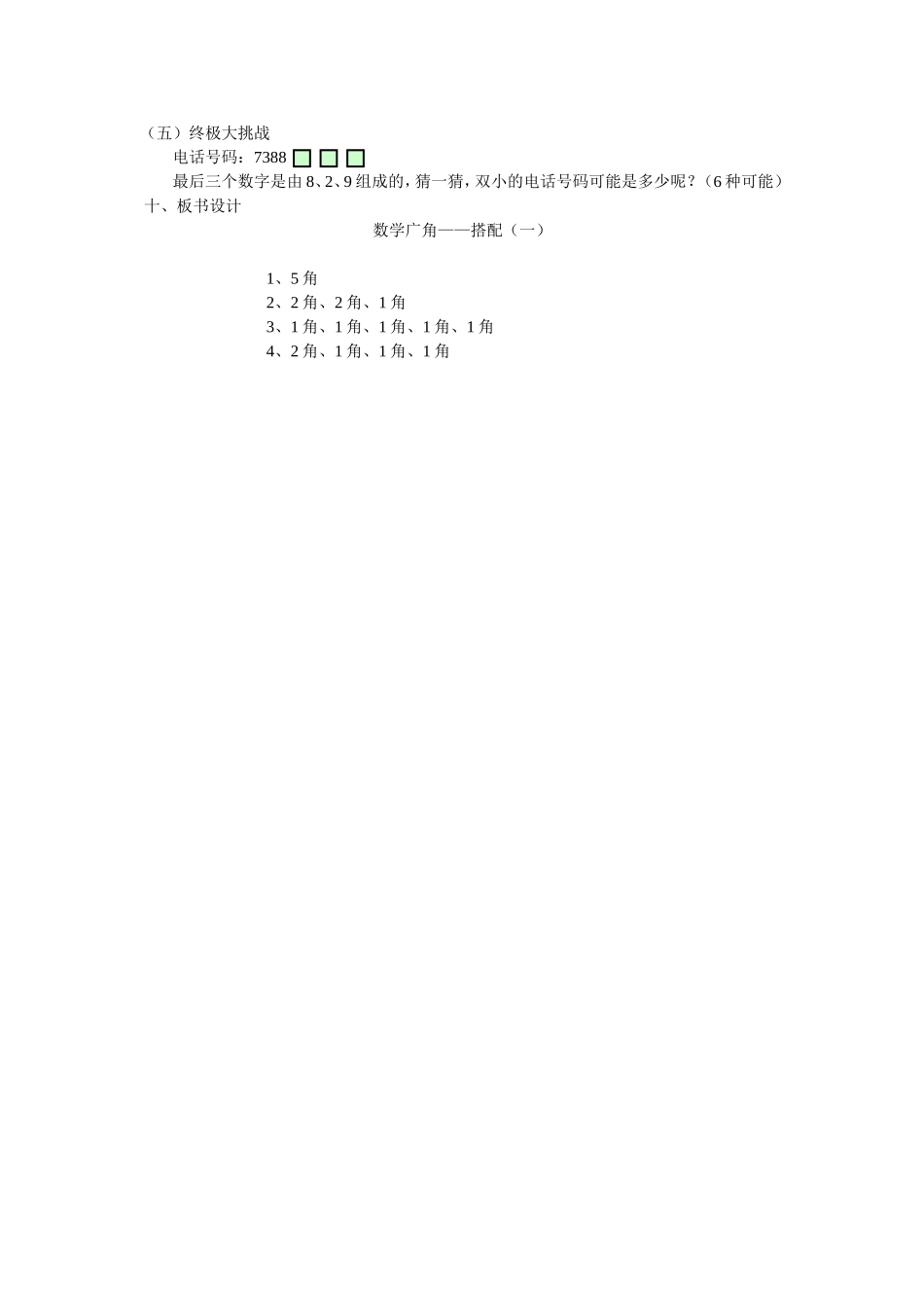 《数学广角——搭配》教学设计_第2页