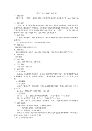 《数学广角——搭配》教学设计