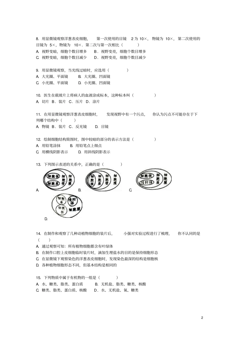 山东泰安东平六年级生物上学期期末试卷含解析新人教版_第2页
