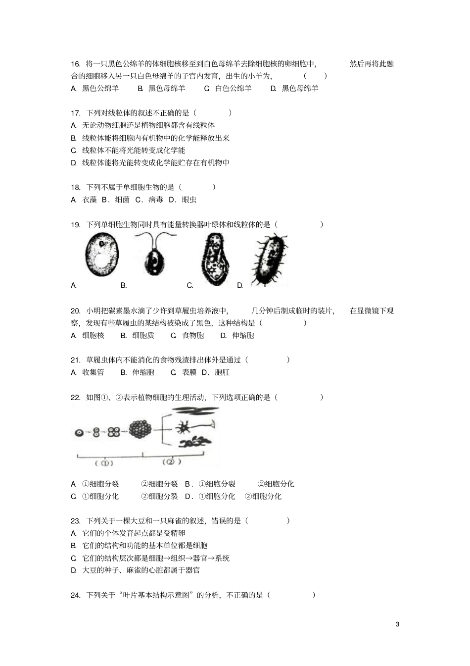 山东泰安东平六年级生物上学期期末试卷含解析新人教版_第3页