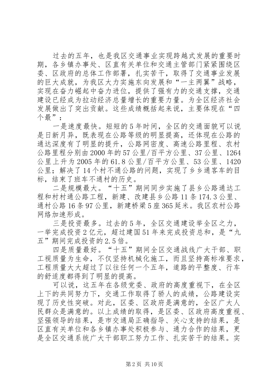 副区长在交通工作会议上的讲话发言_第2页