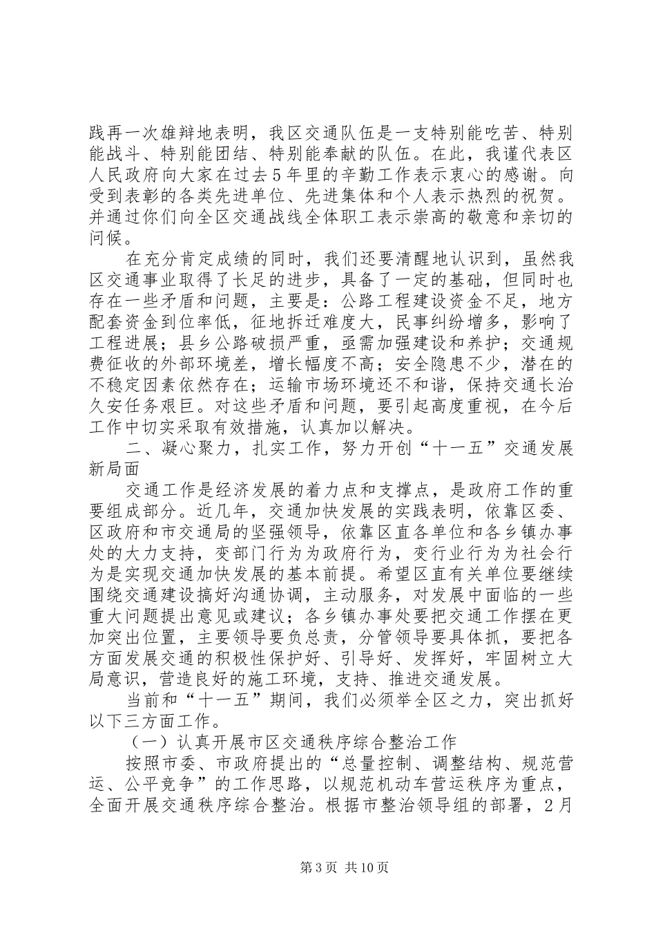 副区长在交通工作会议上的讲话发言_第3页