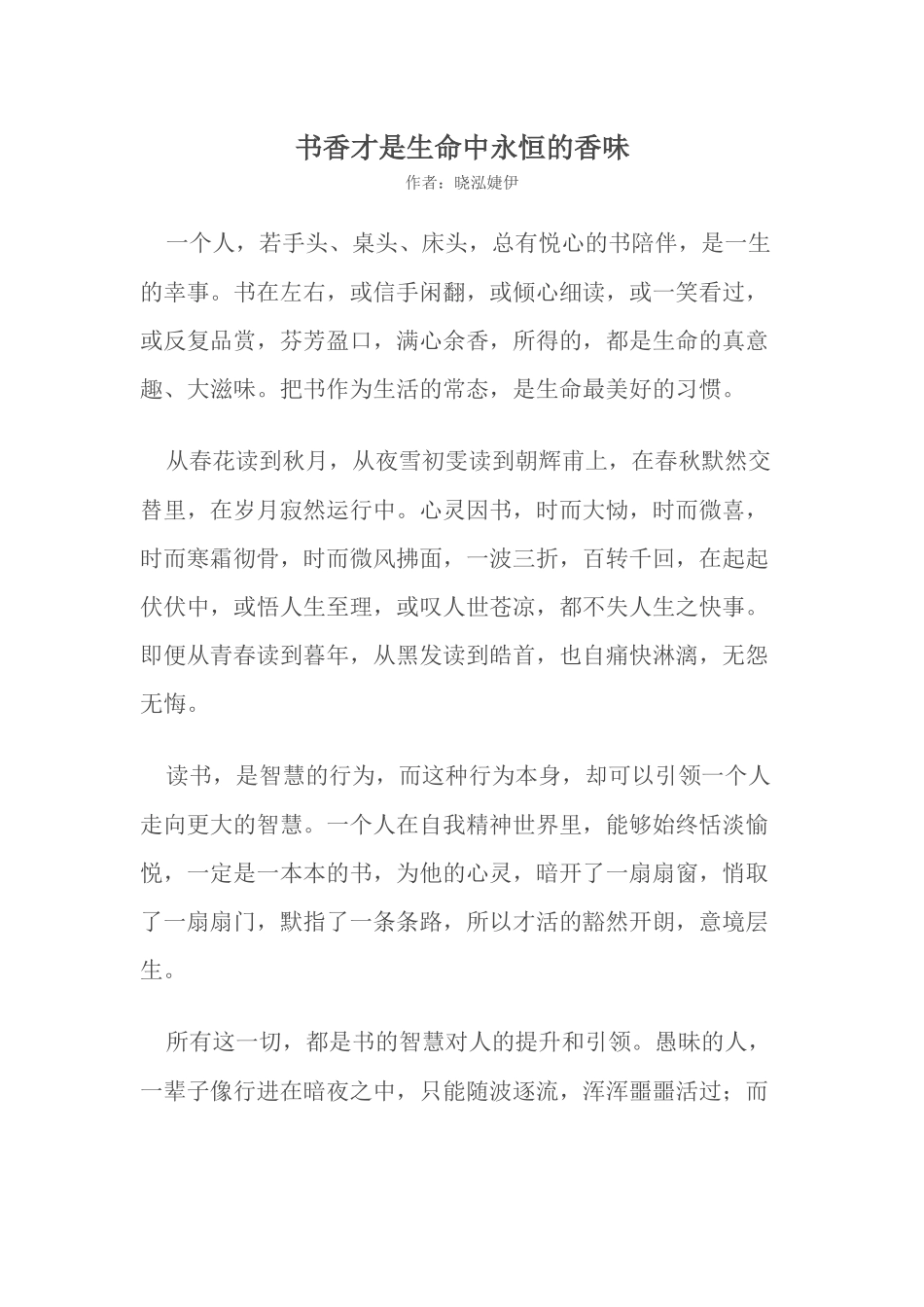 书香才是生命中永恒的香味_第1页