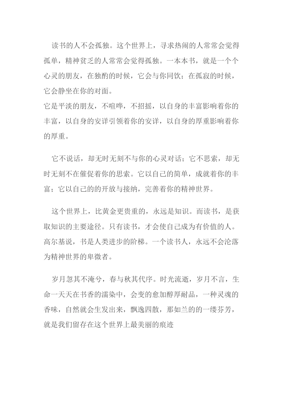 书香才是生命中永恒的香味_第3页