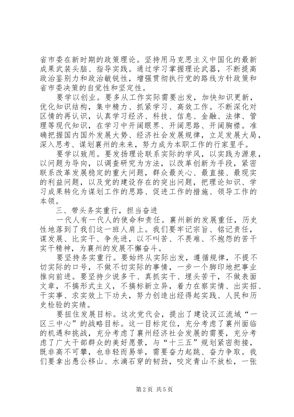 小学关于学习区委书记讲话精神的汇报_第2页