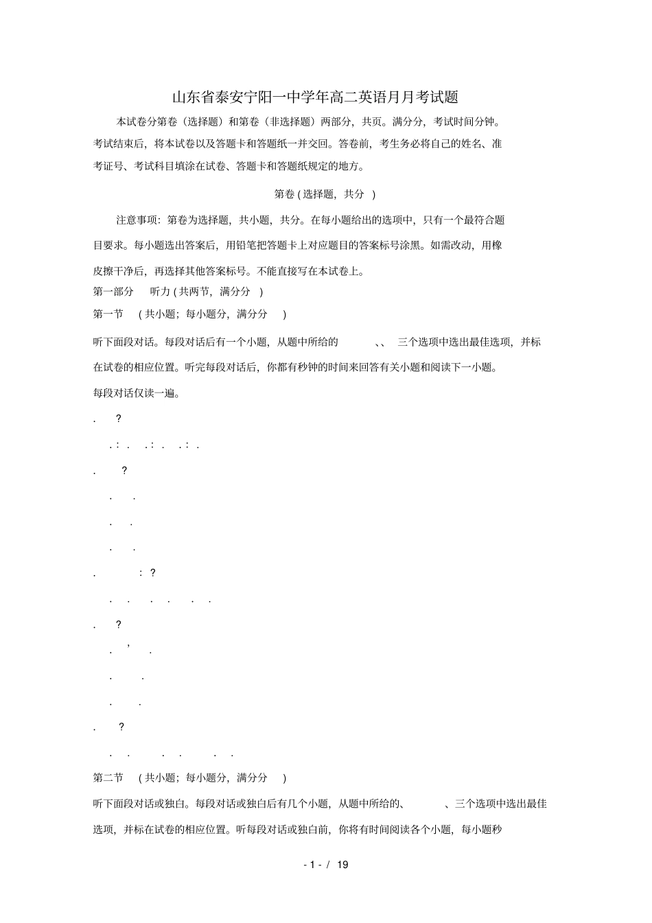 山东泰安宁阳一中2018_2019学年高二英语3月月考试题_第1页