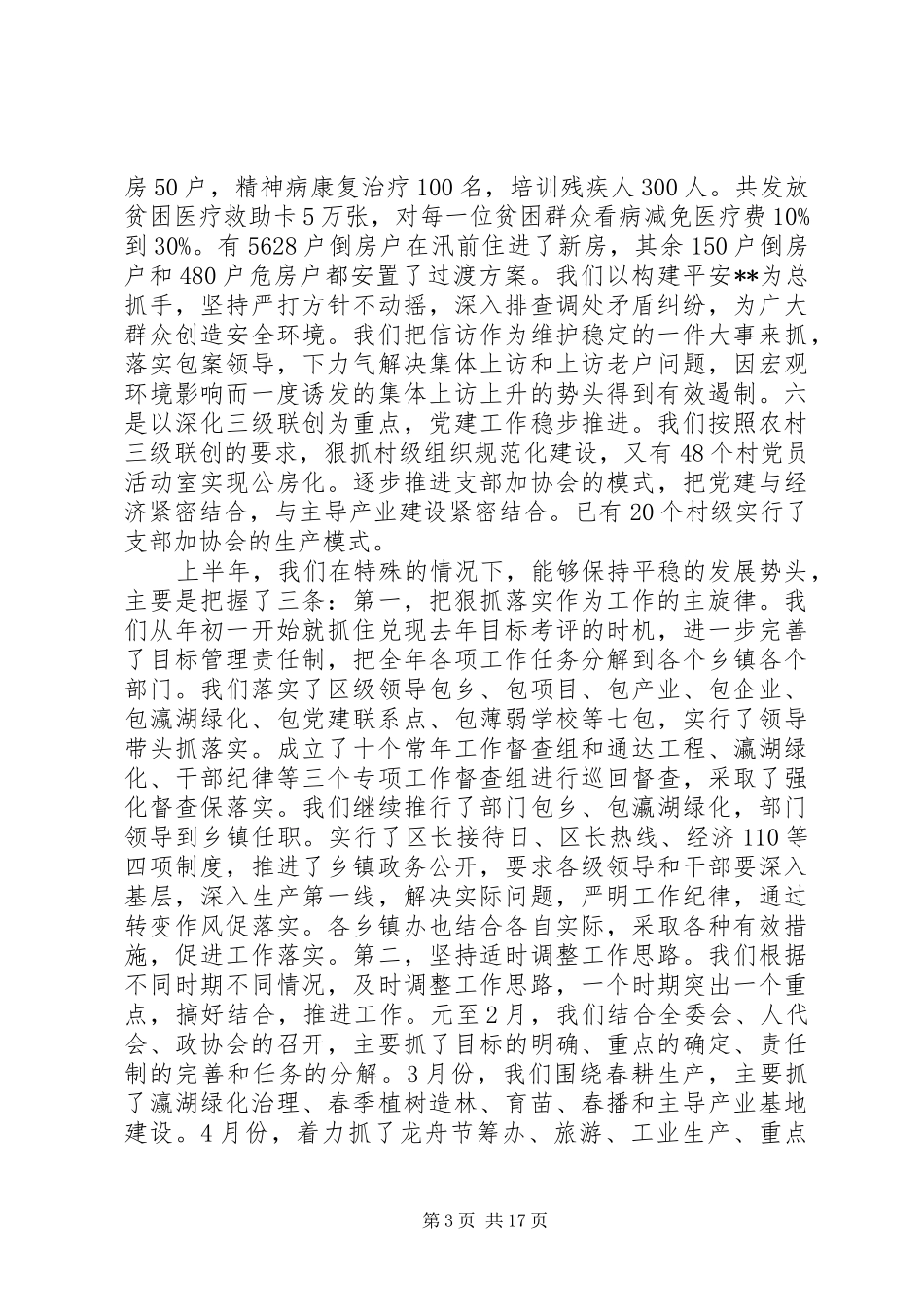 全体扩大会议讲话发言三_第3页