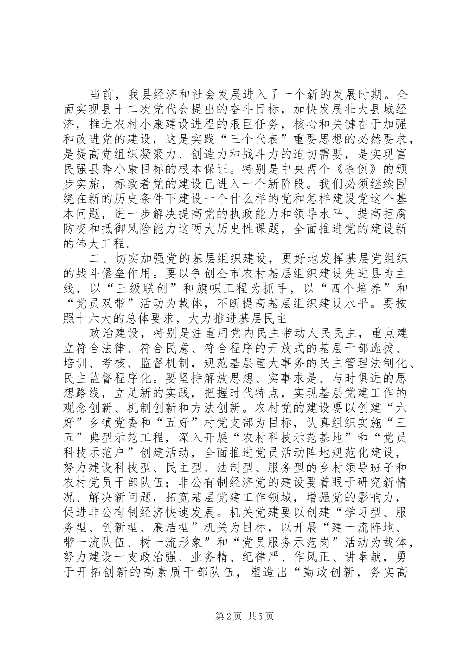 在全县庆祝建党84周年暨庆“七一”表彰大会上的讲话发言_第2页