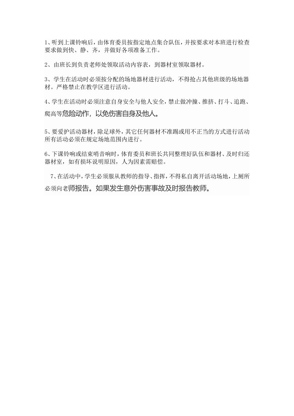 体育活动课计划_第2页