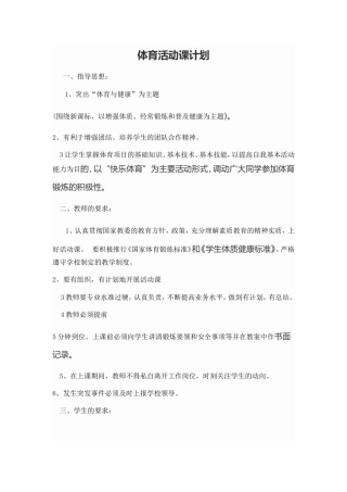体育活动课计划