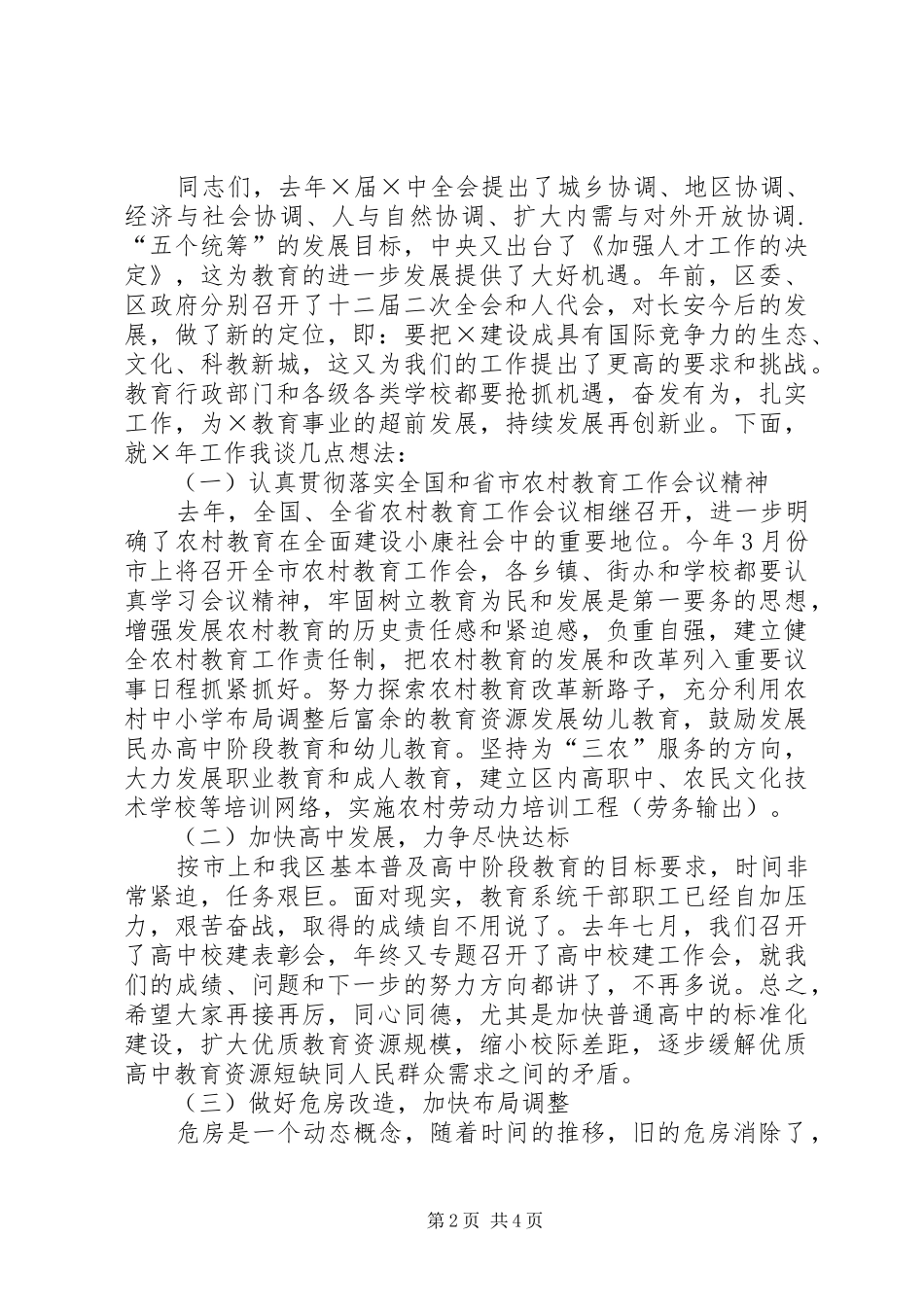 在春季教育行政工作会上的讲话发言(1)_第2页
