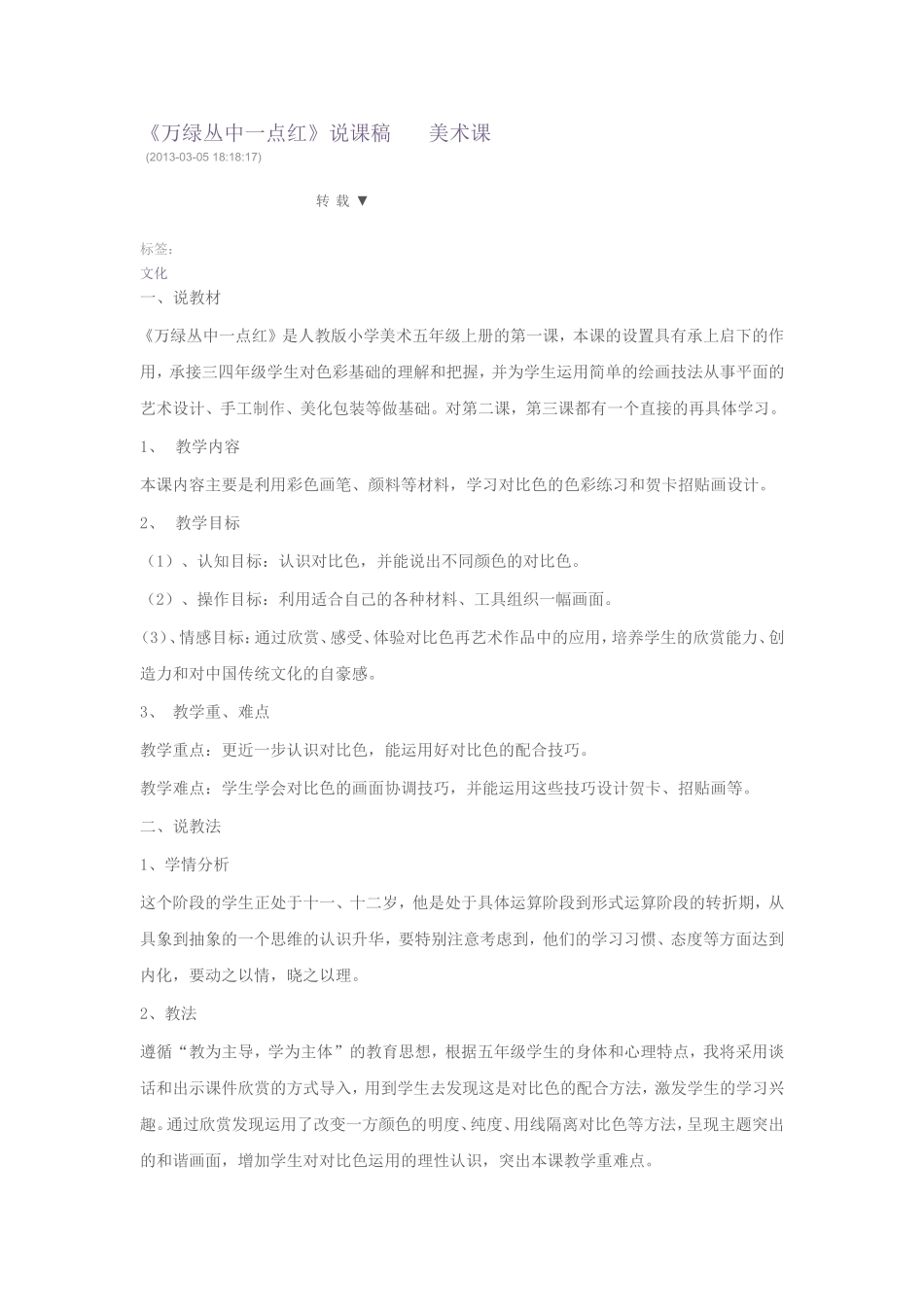 万绿丛中一点红说课_第1页