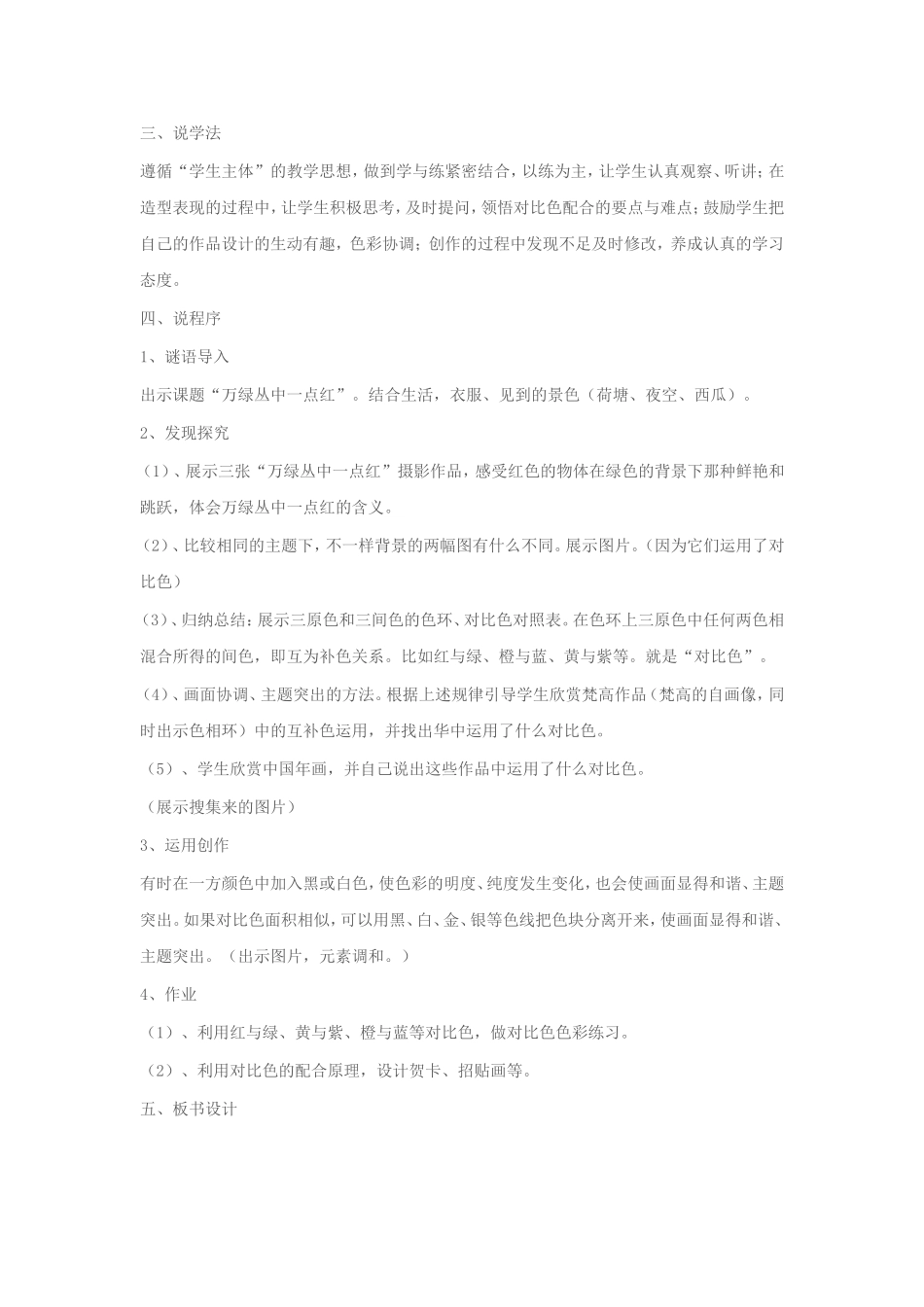 万绿丛中一点红说课_第2页