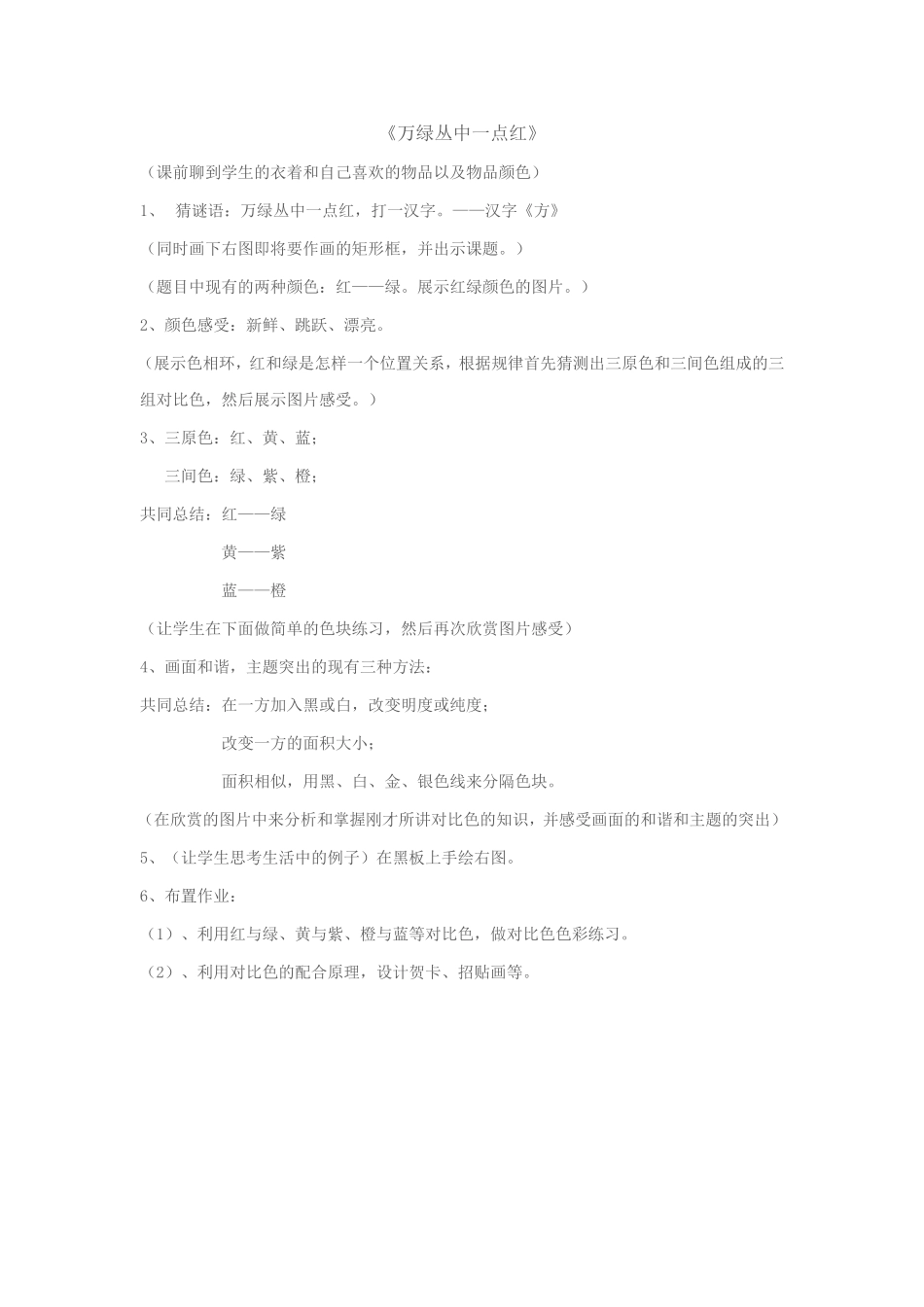 万绿丛中一点红说课_第3页