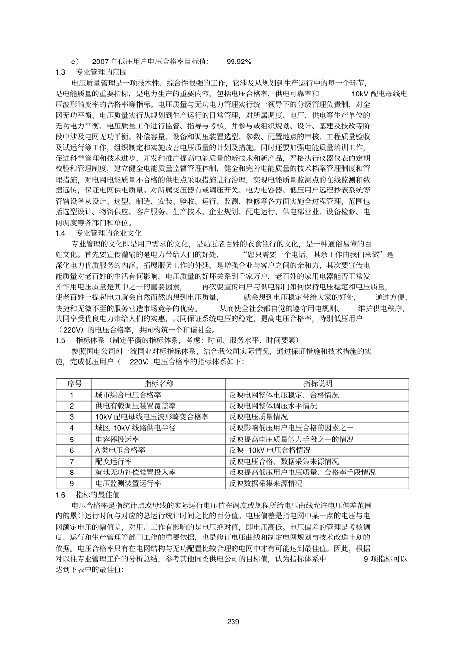 山东泰安低压用户电压合格率管理介绍_第2页