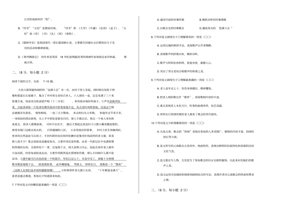 山东泰安中考语文试卷含答案与解析_第2页