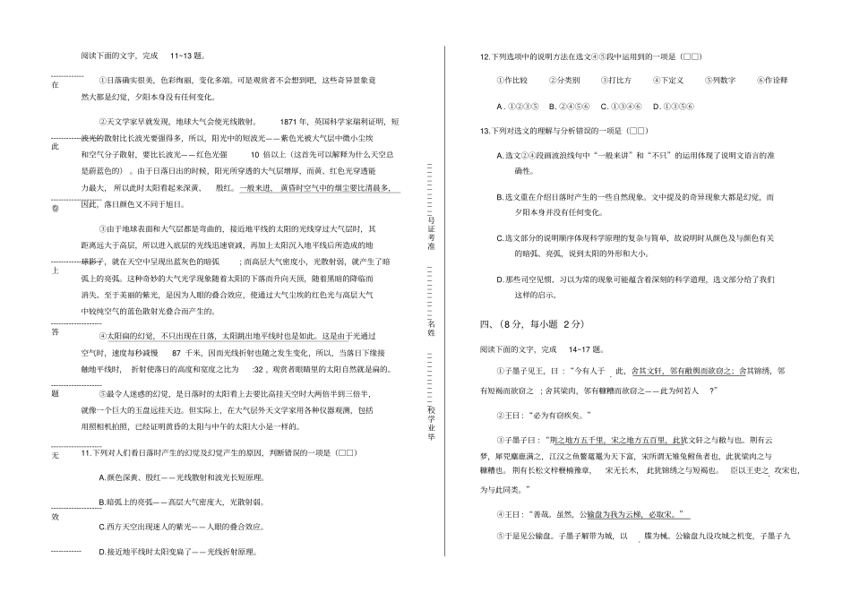 山东泰安中考语文试卷含答案与解析_第3页